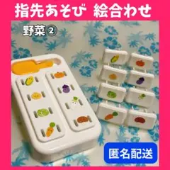 ❤️匿名配送❤️ 野菜 指先遊び 絵合わせ コンセントキャップ