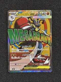 【極美品】　メガルカリオex MA メガドリームex