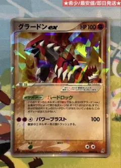 グラードンex ☆ 第4弾拡張パックとかれた封印 056/083選べるおまけ