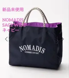 新品未使用　完売カラー　NOMADIS SAC2 WIDEネイビー トートバッグ