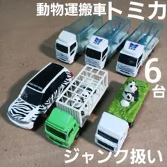 2026年最新】トミカのまとめ売りの人気アイテム - メルカリ