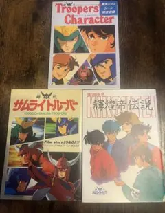 サムライトルーパー・メモリアルズ」 上巻＋下巻 2冊セット ポスター付