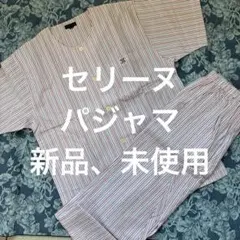 2026年最新】celine パジャマの人気アイテム - メルカリ