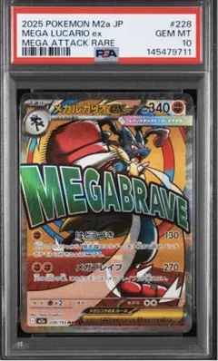 メガルカリオex MA 【PSA10】MEGAドリームexのサムネイル