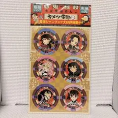 【新品未開封】 最強ジャンプ 付録 キメツ学園 鬼滅の刃 大正鬼滅めんこ
