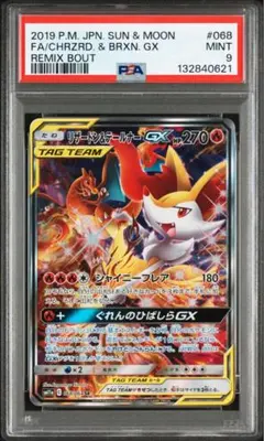 psa9 リザードンGX SR リザードン&テールナーGX PSA9 SA SR ポケカ PSA鑑定