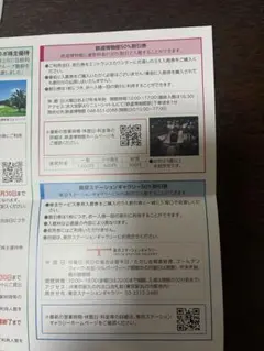 大宮駅鉄道博物館割引券　などのサムネイル