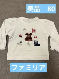 ファミリア　現行品　長袖Tシャツ　ロンT   サイズ80 ファミリア 現行品 長袖Tシャツ ロンT サイズ80 Tシャツ