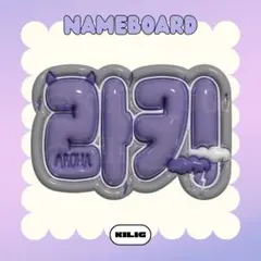 2025年最新】ASTROネームボードの人気アイテム - メルカリ