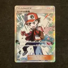 2025年最新】レッドの挑戦SRの人気アイテム - メルカリ