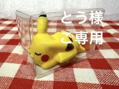 激レア　希少　未使用　ピカチュウ　箸置き　陶器　ポケモン　ポケットモンスターのサムネイル