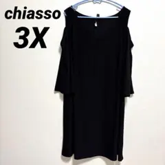 chiasso ブラック オフショルダー ワンピース 3X フォーマル
