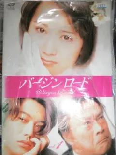 2025年最新】バージンロード ドラマの人気アイテム - メルカリ