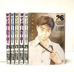マイホームヒーロー 全巻 1巻〜26巻 初版 多数 状態良好 マイホームヒーロー 全巻 1巻〜26巻 初版 多数 状態良好 マイ