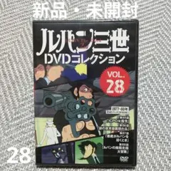 講談社　ルパン三世 DVDコレクション 48巻セットDVD未開封 ルパン三世DVDコレクション(48)2016年11/29号[雑誌] - メルカリ