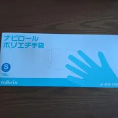 アズワン ナビロール ポリエチ手袋 Sサイズ 100枚入　2箱　計200枚