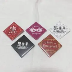 ミュージカル　黒執事　サーカス編