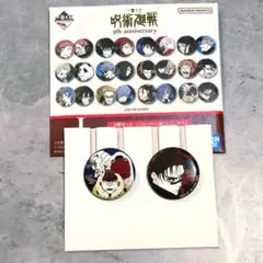 呪術廻戦 一番くじ 缶バッジ