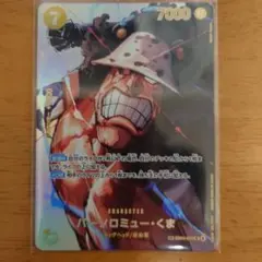 ワンピースカード バーソロミュー・くま SP 決戦の刻 - メルカリ