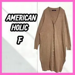 [AMERICAN HOLIC] ロングカーディガン　ブラウン系　リブ素材　長袖