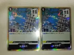 氷河時代　パラレル　 OP02-117 2枚セットのサムネイル