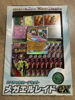 MEGA スペシャルカードセット メガエルレイドex