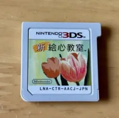 新 絵心教室 ニンテンドー3DS ソフト