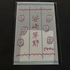 ≠ME ノイミー 個別ペンライトフィルム2026 谷崎早耶 - メルカリ