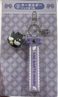 サンリオ sanrio 当りくじ キーホルダー バッドばつ丸