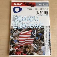 戦争のない世紀のために