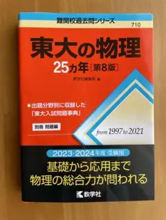 東大対策物理　2冊セット 東大対策物理 2冊セット - メルカリ