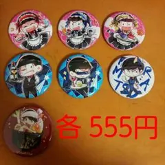 おそ松さん 同人缶バッチ