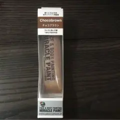 ミラクルペイント チョコブラウン