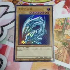 ブルーアイズホワイトドラゴン　ウルトラ