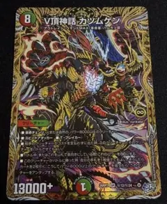 V頂神話 カツムゲン 4枚 デュエルマスターズ - メルカリ