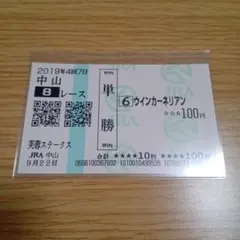 2025年最新】単勝馬券の人気アイテム - メルカリ