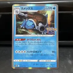 カメックス R s10b 017 071 ポケモンGO 水 レア ポケモンカード - メルカリ