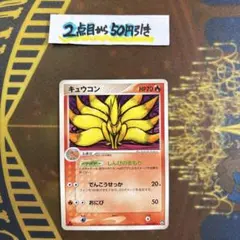 【希少】キュウコン ★ ワールドチャンピオンズパック 010/108のサムネイル