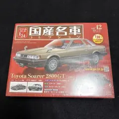 2026年最新】国産名車コレクション 1/24 ソアラの人気アイテム - メルカリ