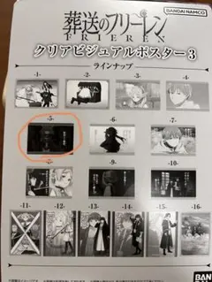 葬送のフリーレン　ガチャガチャ　クリアビジュアルポスター　アウラ