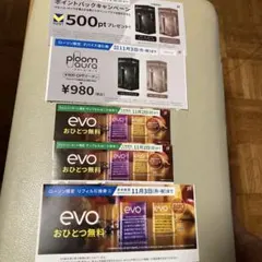 ploom aura デバイス割引券とevoリフィル引換券4枚プルーム