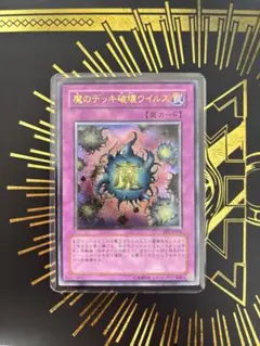 遊戯王 魔のデッキ破壊ウイルス FET-JP058 レリーフ - メルカリ