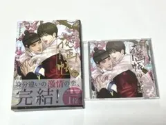 夜画帳　CD ドラマCD 小説CD 韓国bl 1〜4章 夜画帳 CD ドラマCD 小説CD 韓国bl 1〜4章 夜画帳 CD