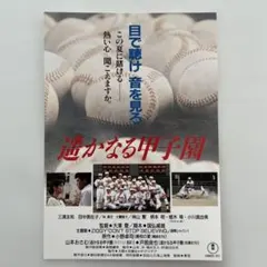 2025年最新】遥かなる甲子園の人気アイテム - メルカリ