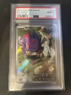 Nのゾロア psa10 PSA10】Nのゾロア AR - メルカリ