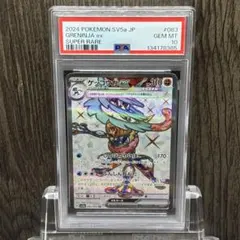 【PSA10】 ポケモンカードゲーム ゲッコウガex SR クリムゾンヘイズ