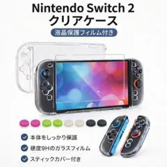 【Switch２】透明クリアケース＋ガラスフィルム1枚＋スティックカバー付