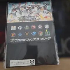 プロ野球ファンスターズリーグ　ストレージBOX&スリーブ