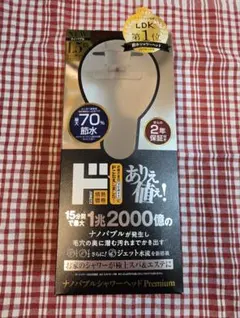 情熱価格 ナノバブルシャワーヘッド Premiumのサムネイル