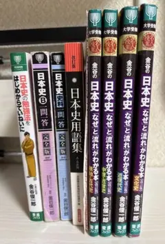 大学受験 日本史 セット